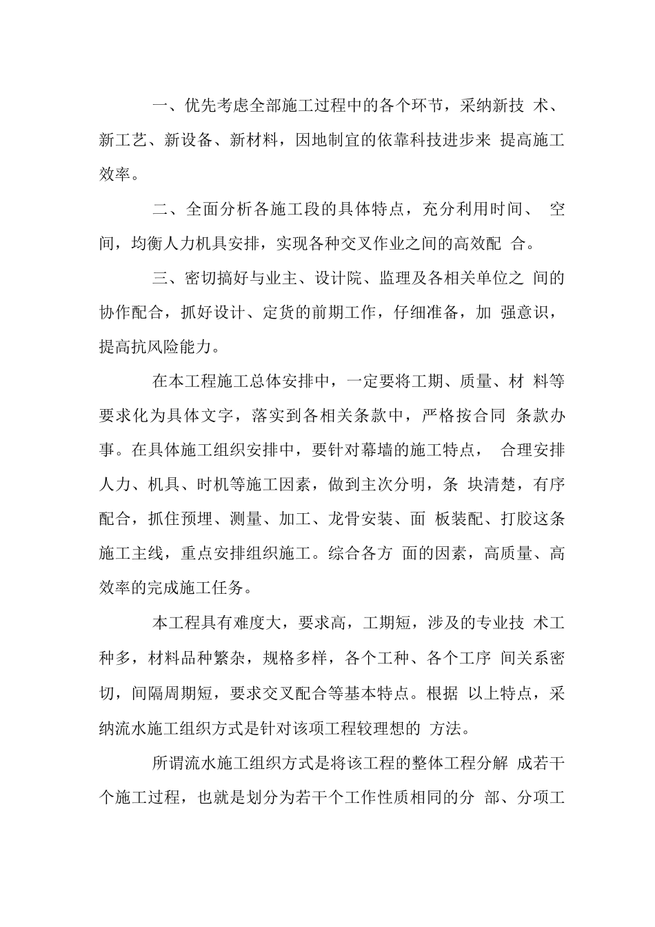 室内装饰工程主要施工措施_第2页