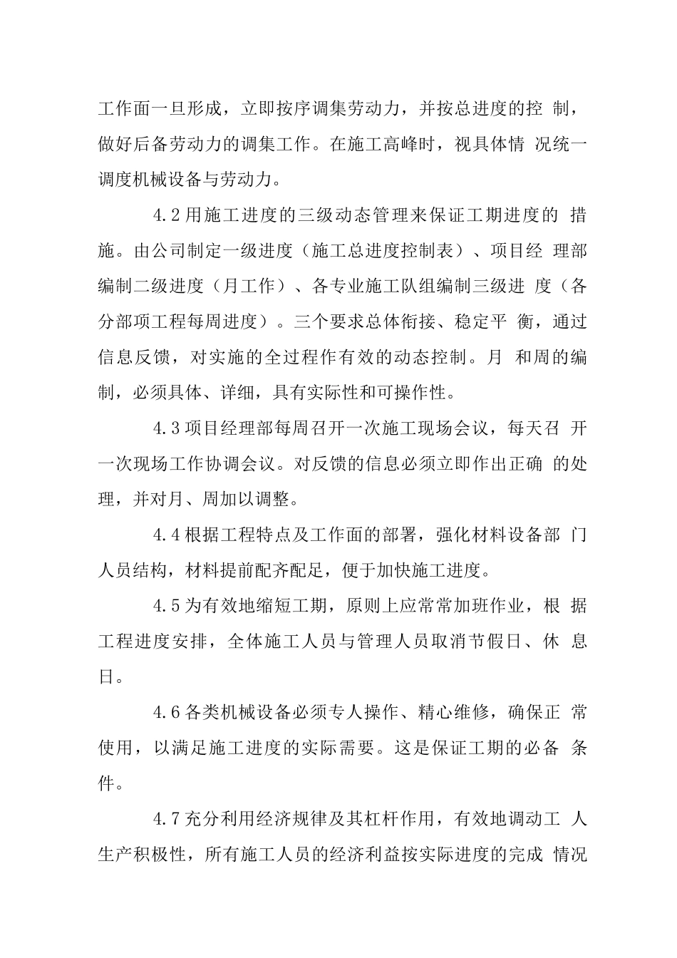 室内装饰工程工期进度保证措施_第2页