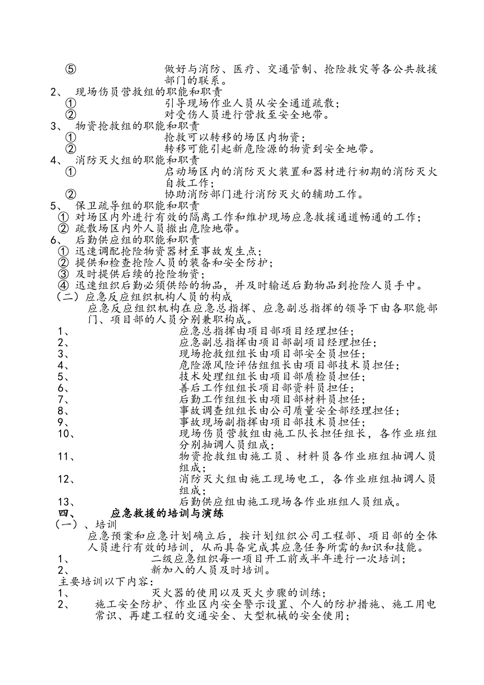 室内装饰工程应急预案_第3页