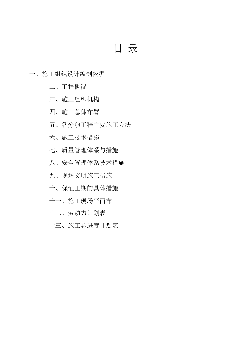 室内装饰工程施工设计方案_第3页