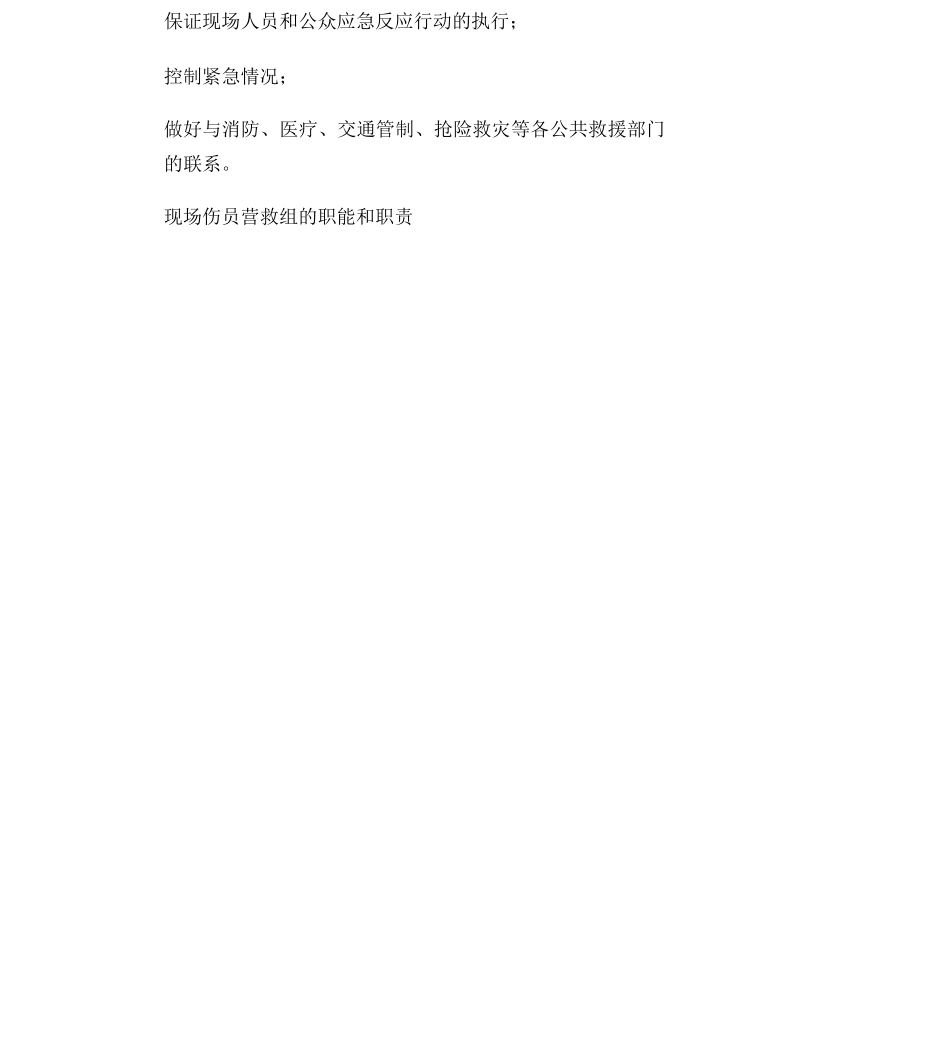 室内装饰工程应急预案_第3页