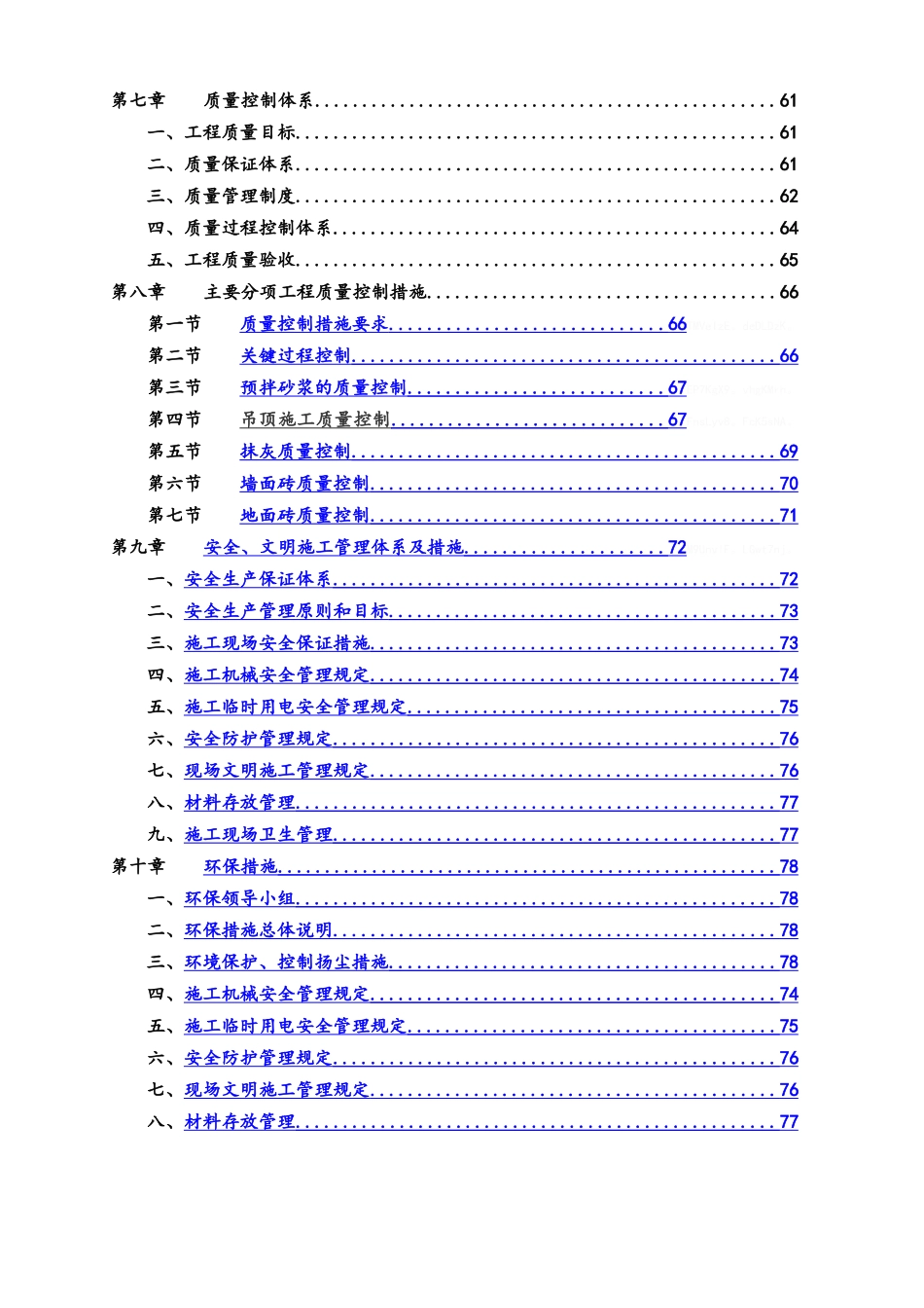 室内装饰工程施工方案_第3页