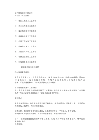 室内装饰施工工艺流程