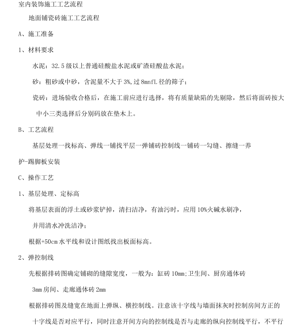 室内装饰施工工艺流程基本_第1页