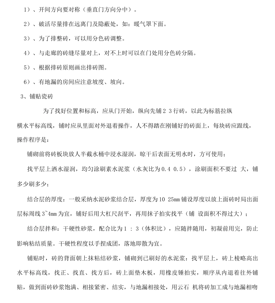 室内装饰施工工艺流程基本_第3页