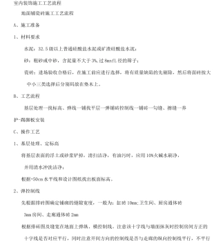 室内装饰施工工艺流程基本