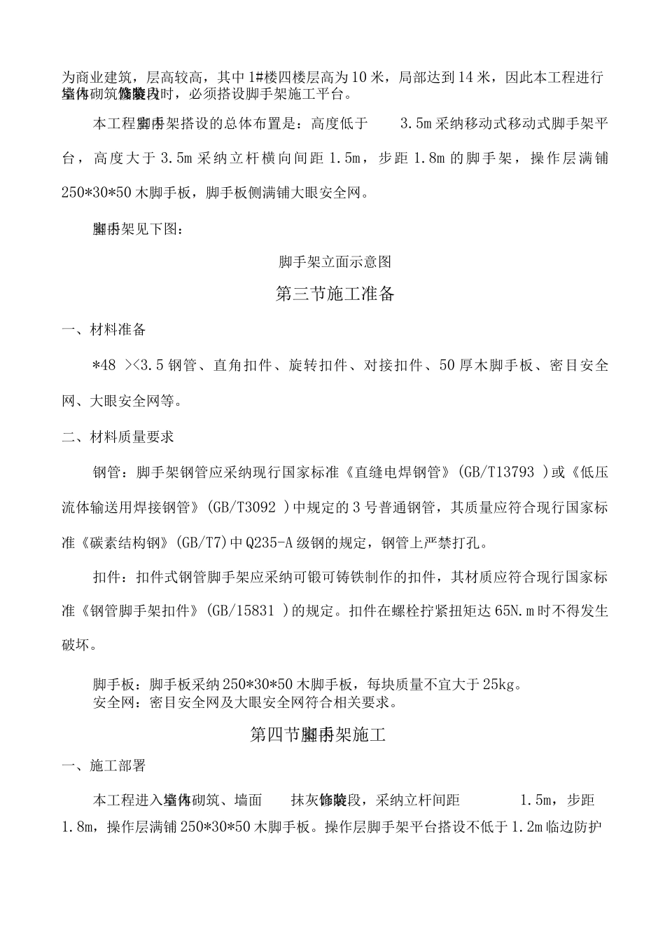 室内装饰脚手架施工设计方案_第2页