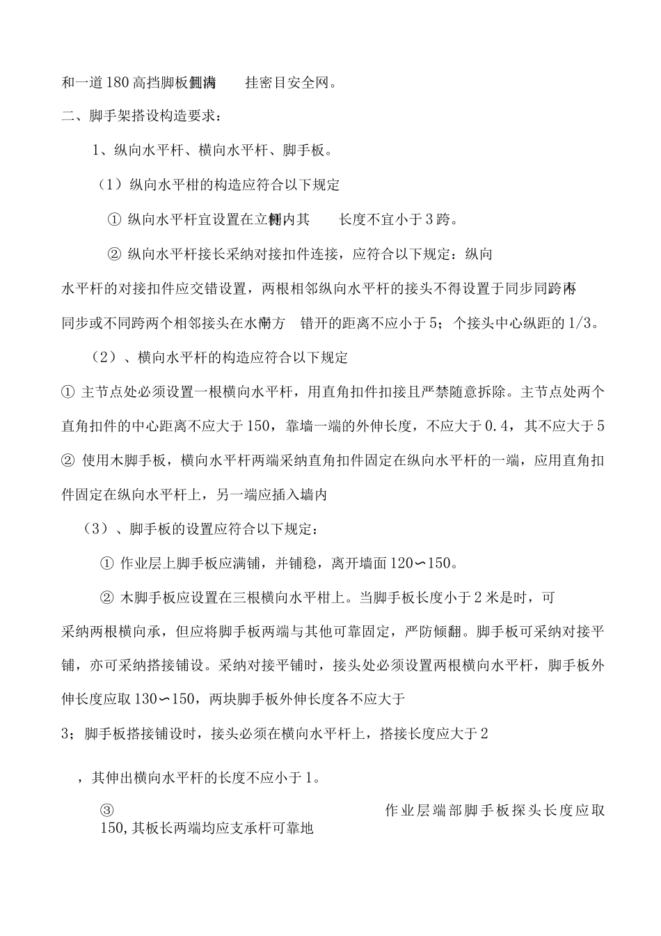 室内装饰脚手架施工设计方案_第3页
