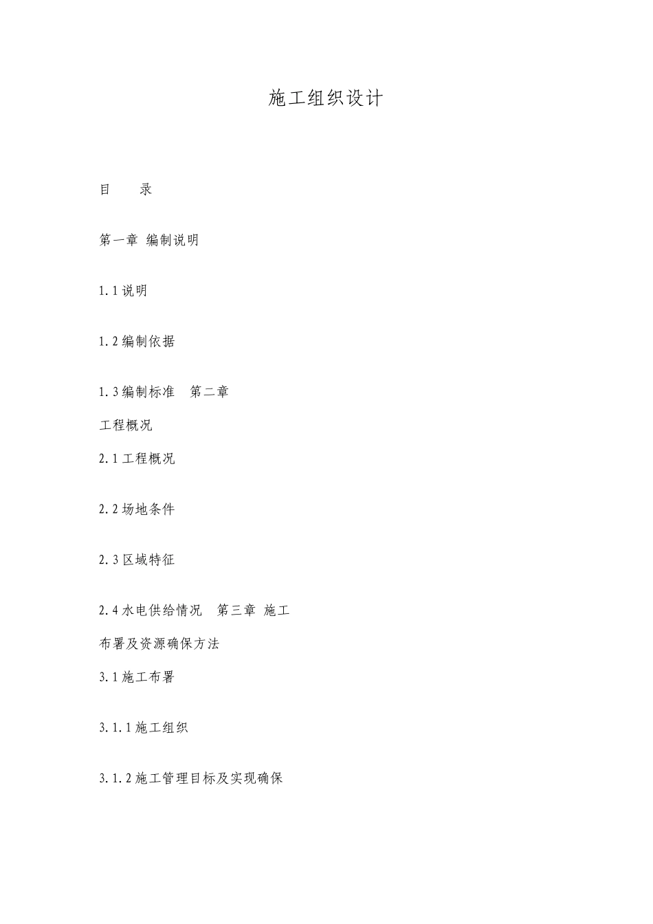 室内装饰施工组织设计方案_第2页