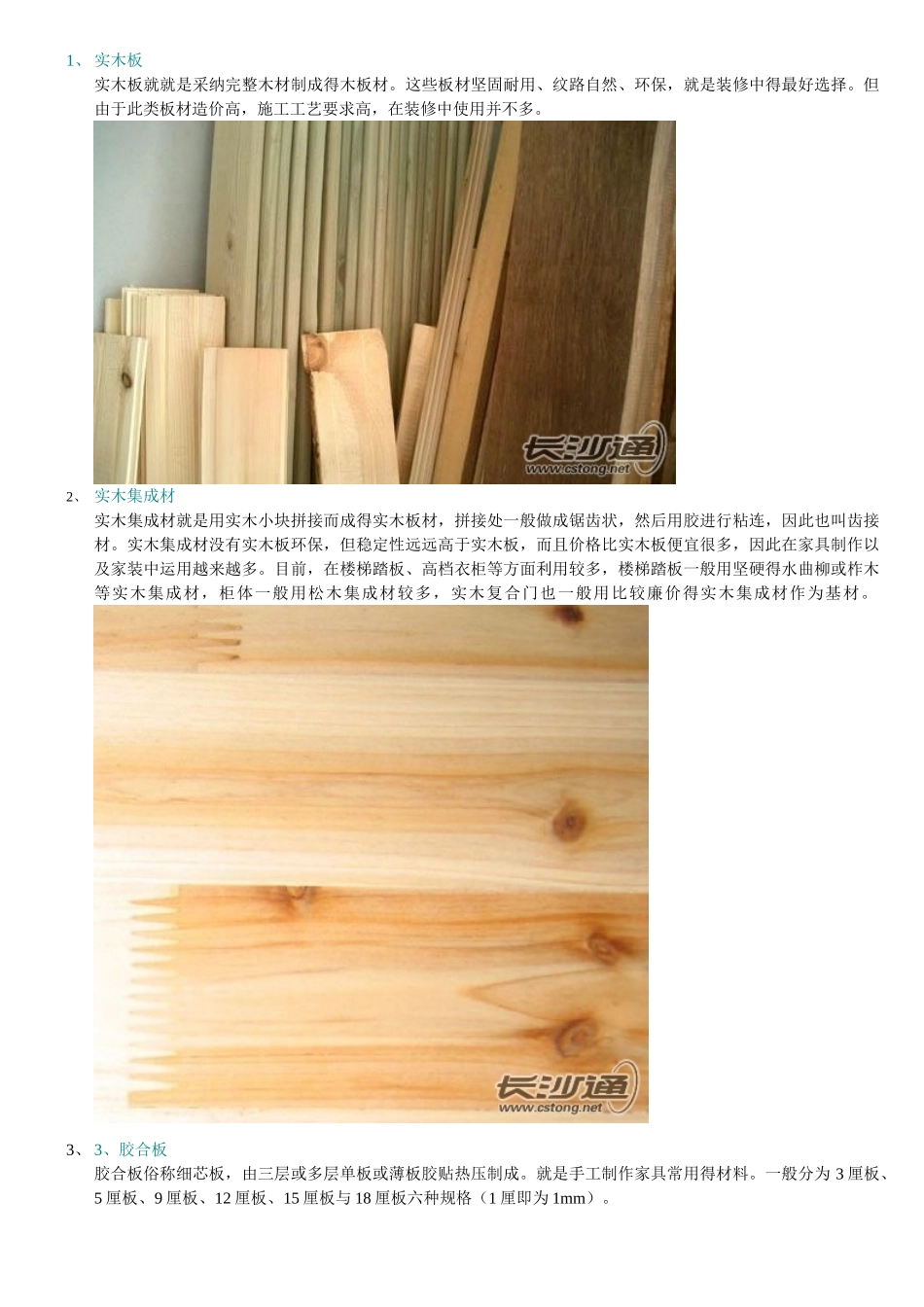 室内装饰木板的种类_第1页