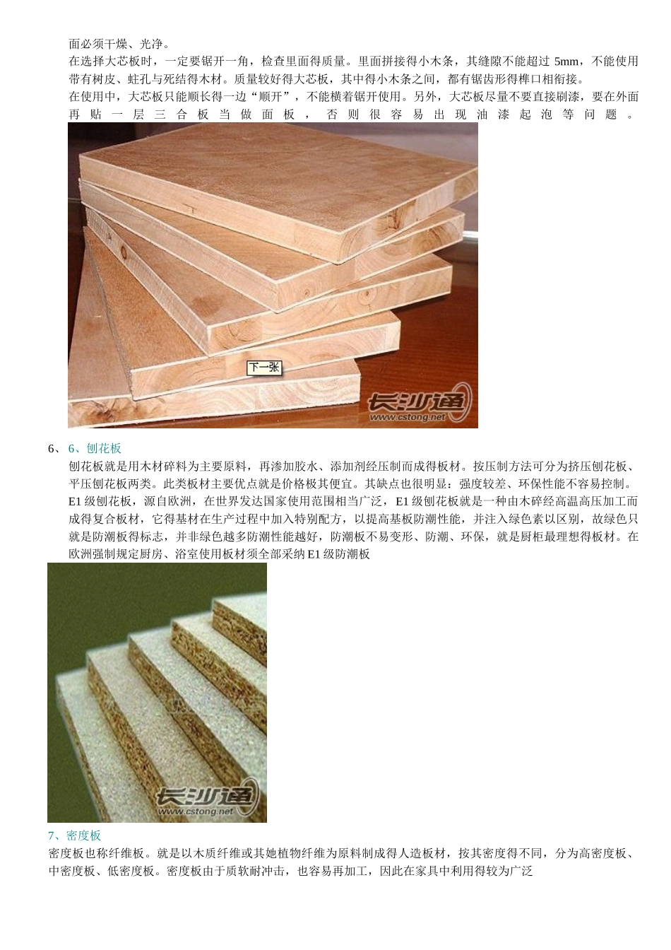 室内装饰木板的种类_第3页