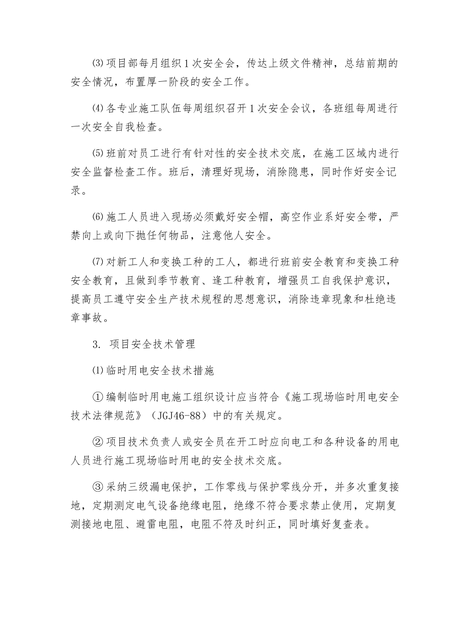 室内装饰装修工程安全保证措施_第2页