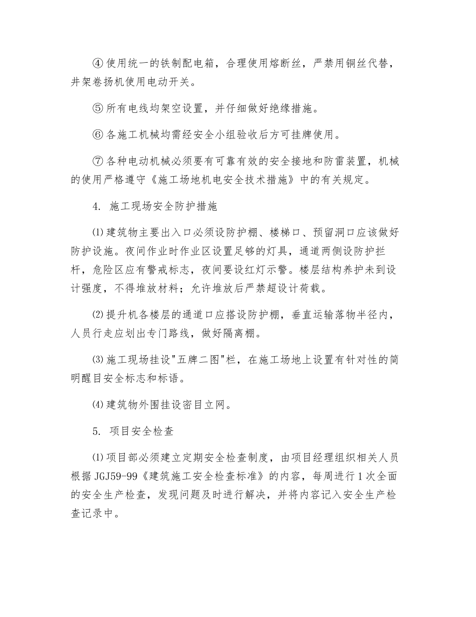 室内装饰装修工程安全保证措施_第3页