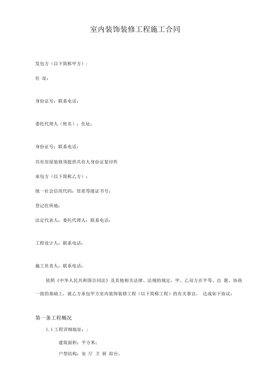 室内装饰装修工程施工合同_第3页