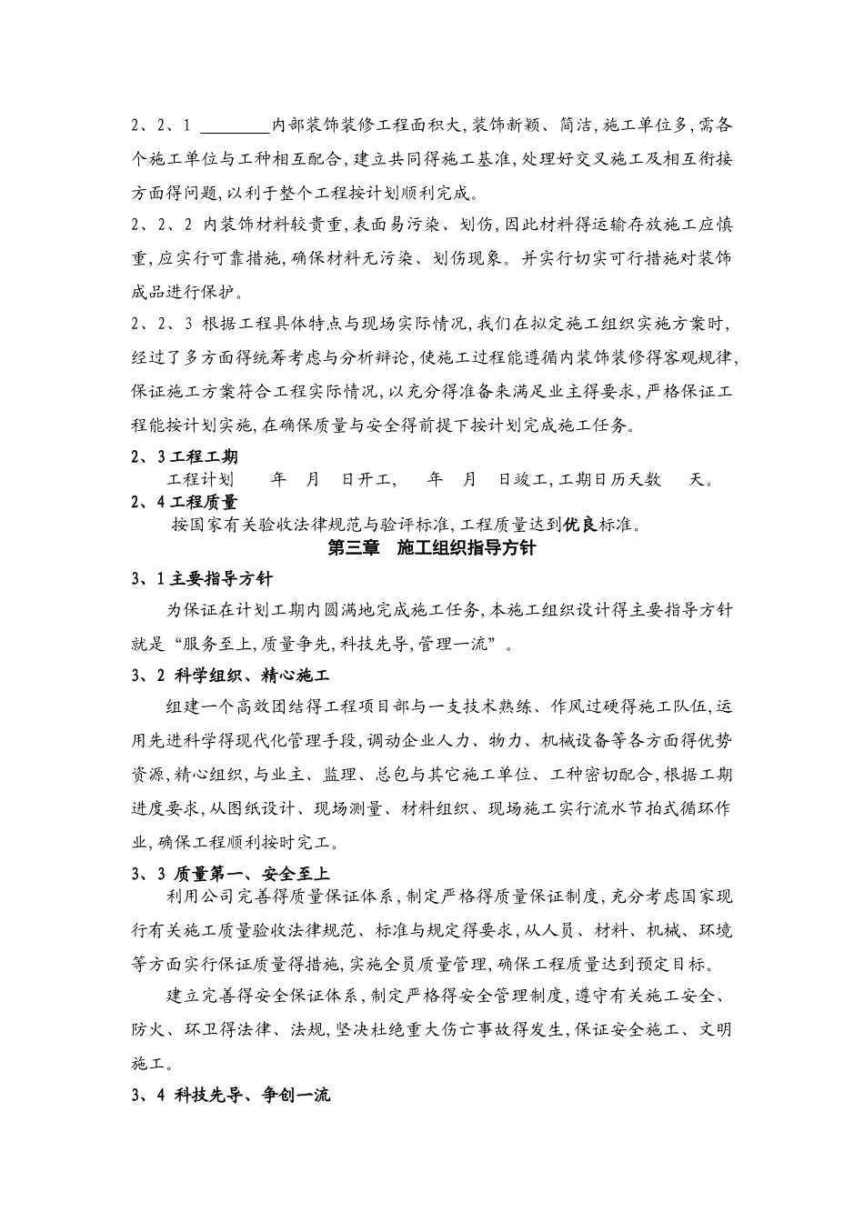 室内装饰装修工程施工组织设计_第2页