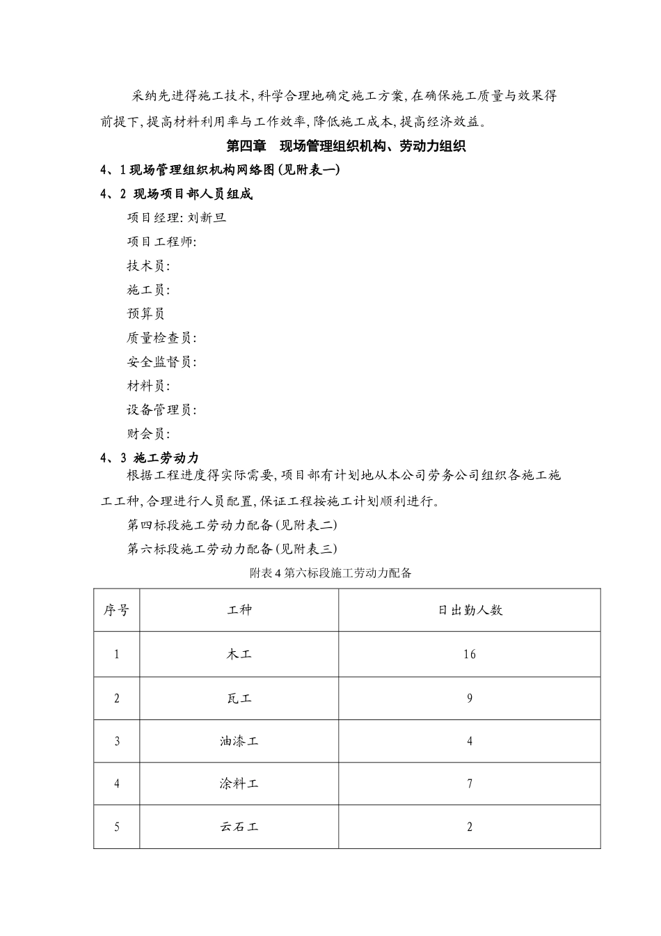 室内装饰装修工程施工组织设计_第3页
