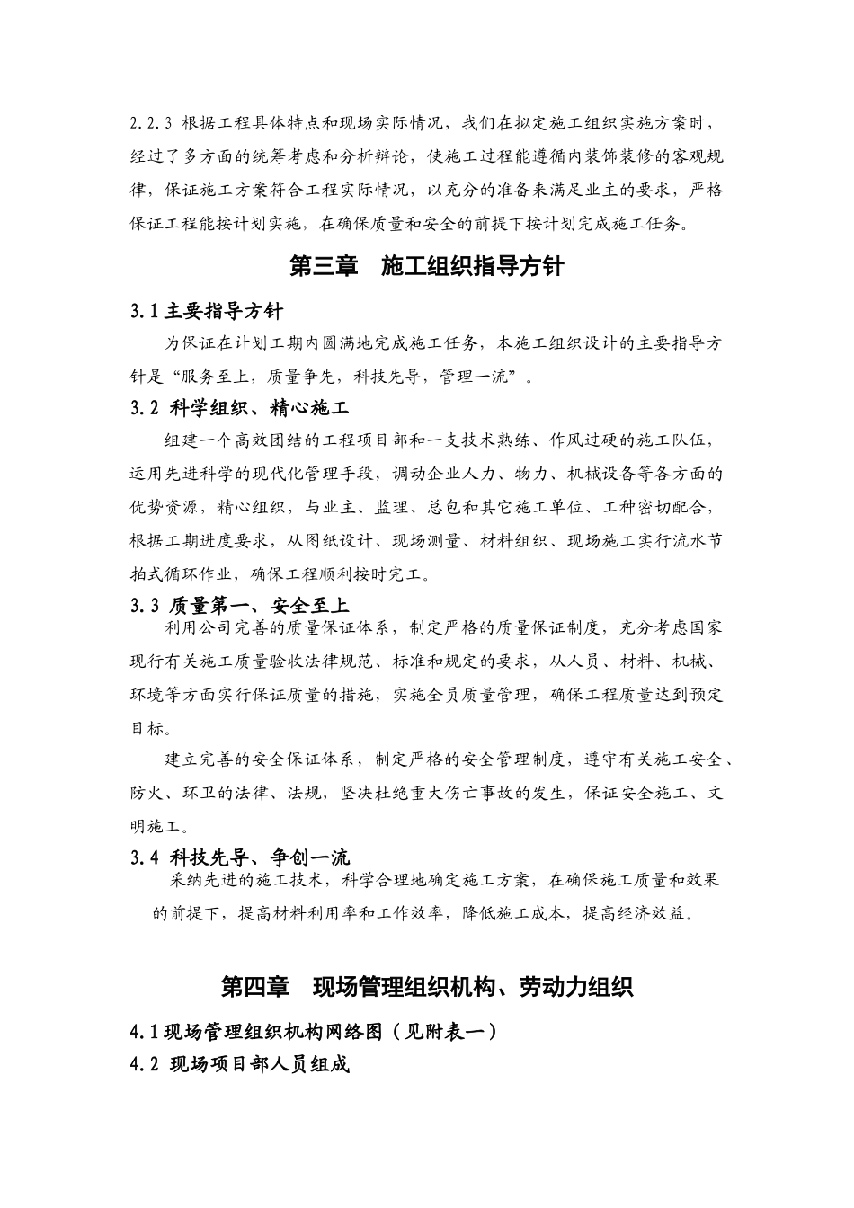 室内装饰装修工程施工组织设计方案 _第2页