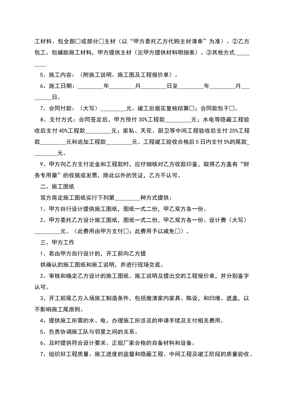 室内装饰装修施工合同范本_第2页