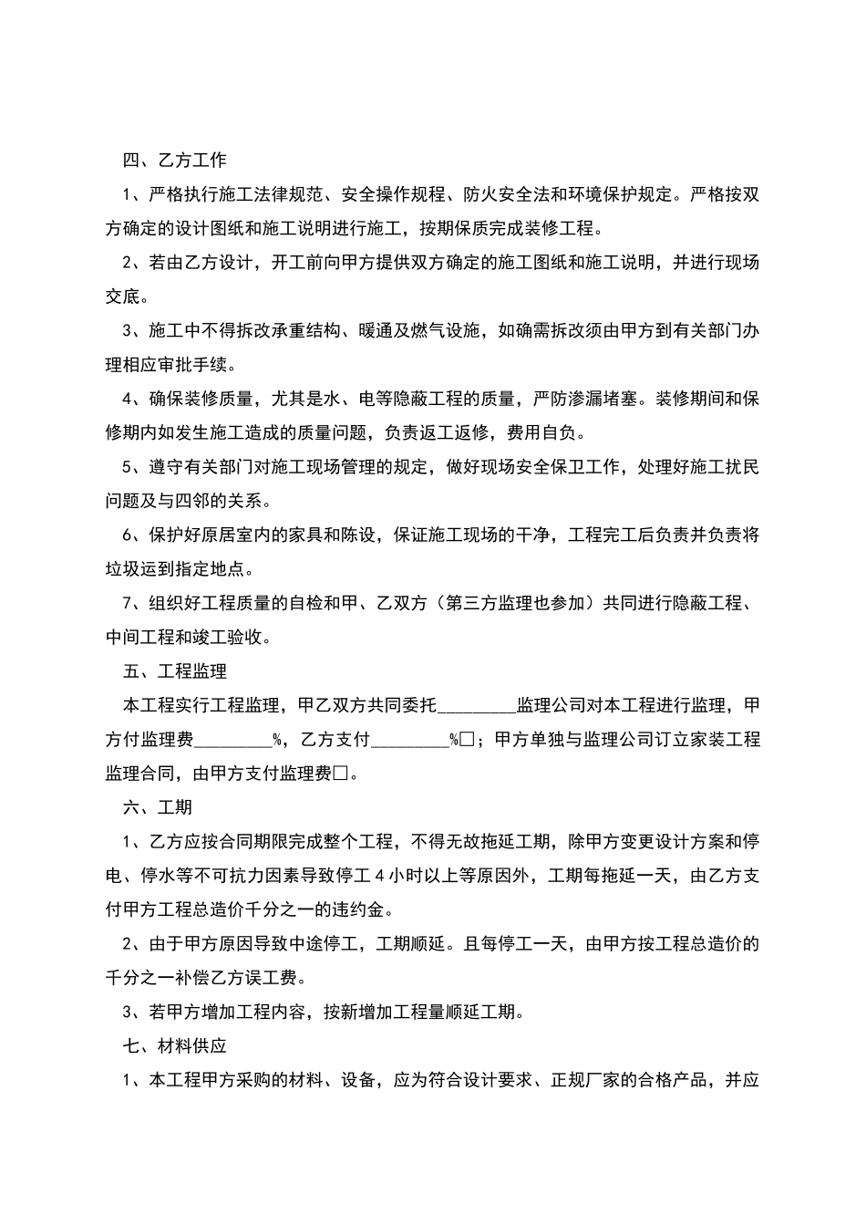 室内装饰装修施工合同范本_第3页