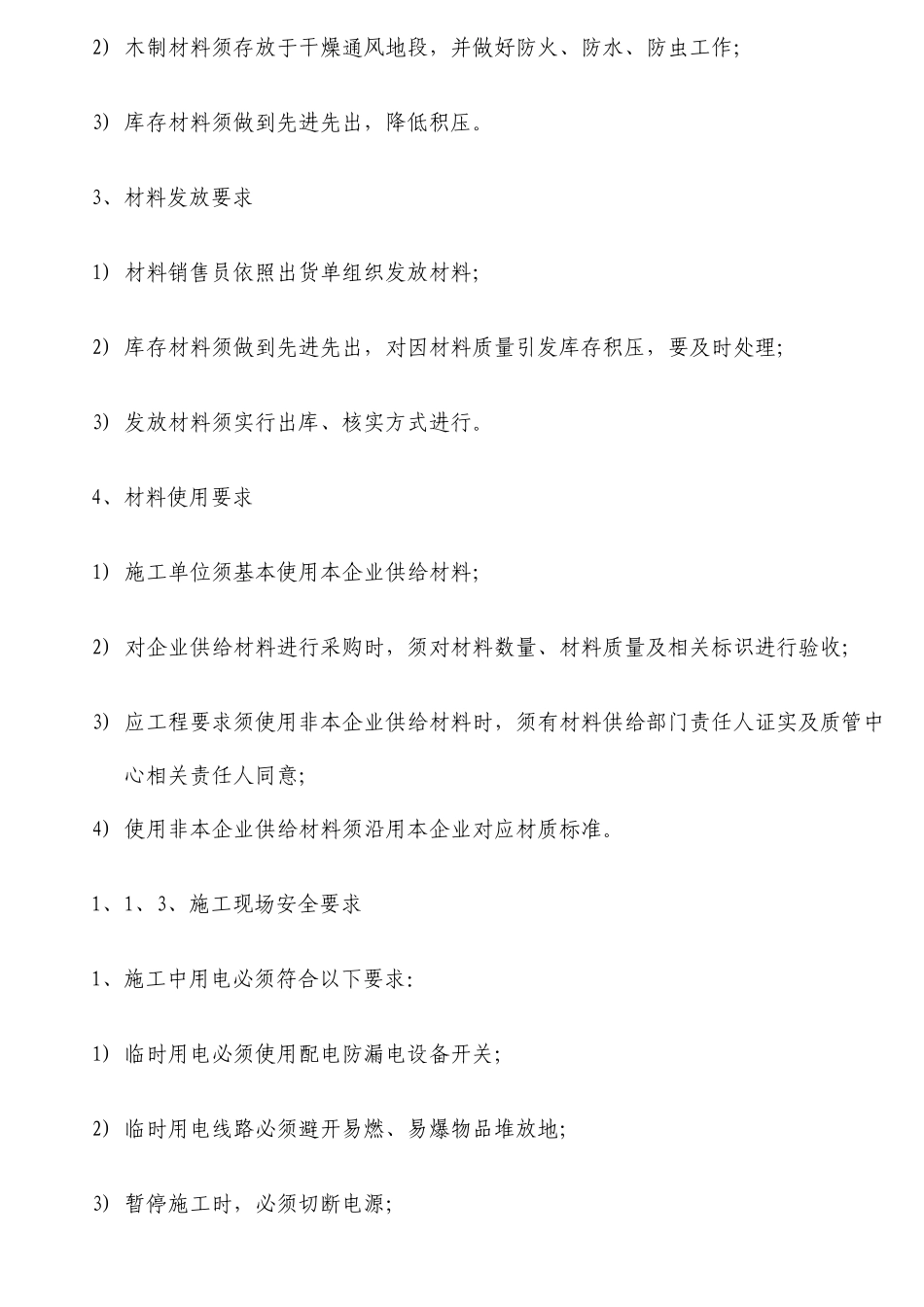 室内装饰装修施工规范标准_第2页