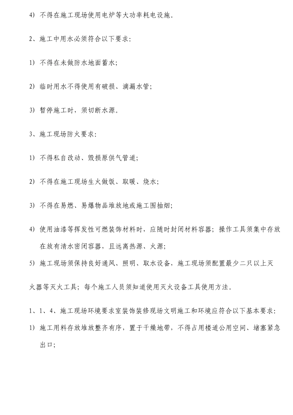 室内装饰装修施工规范标准_第3页