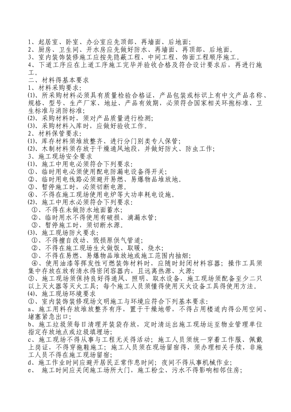 室内装饰装修施工规范_第2页
