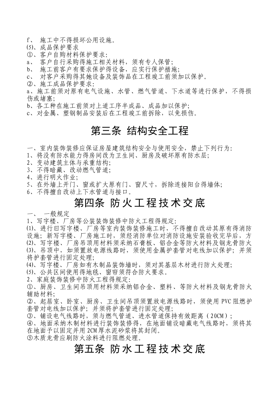 室内装饰装修施工规范_第3页