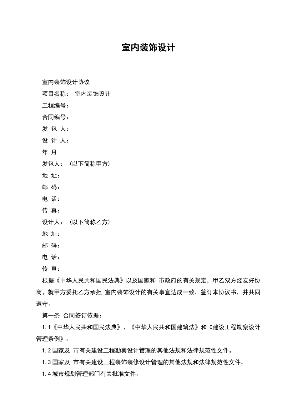 室内装饰设计_第1页