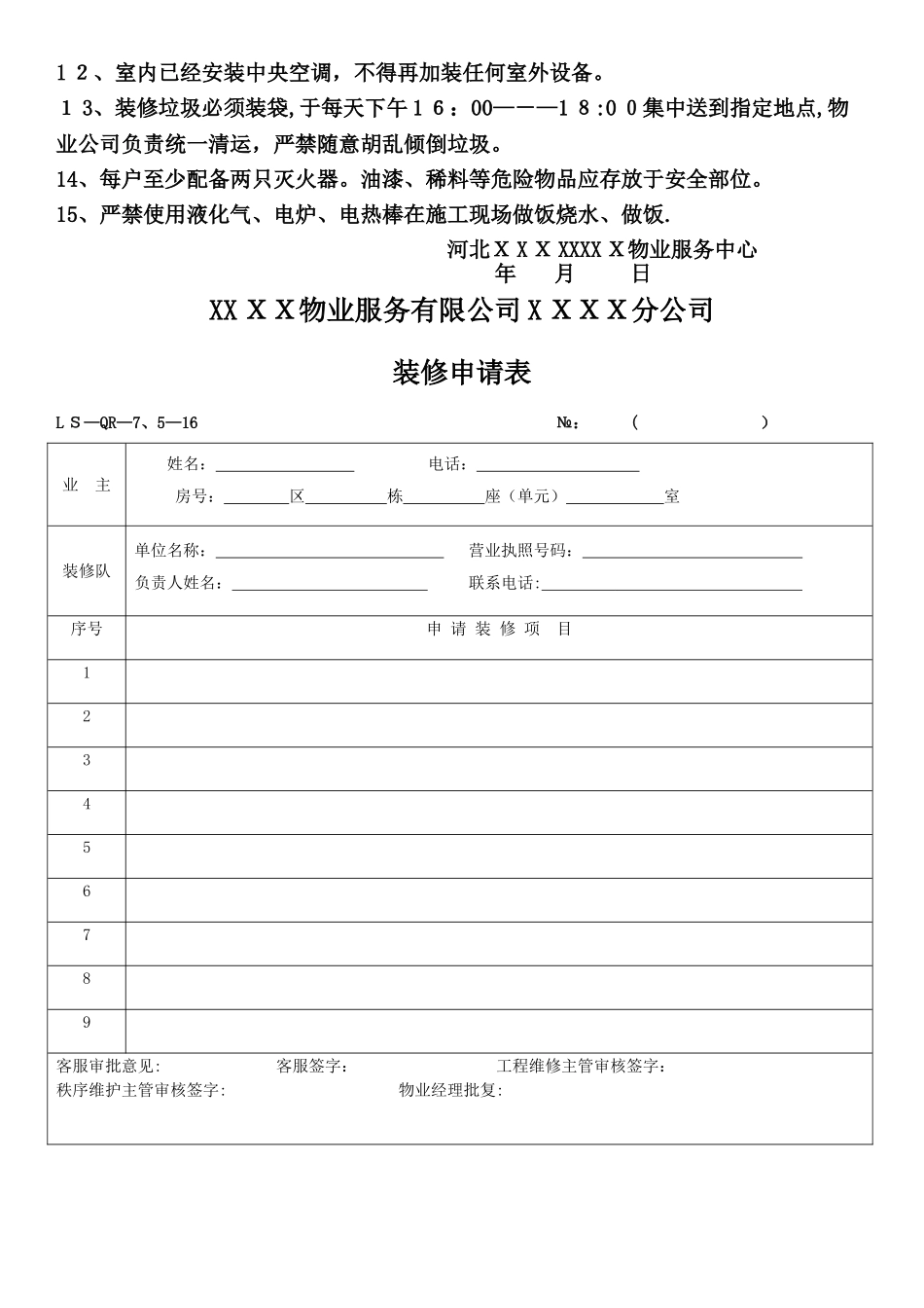 室内装饰装修管理协议_第2页