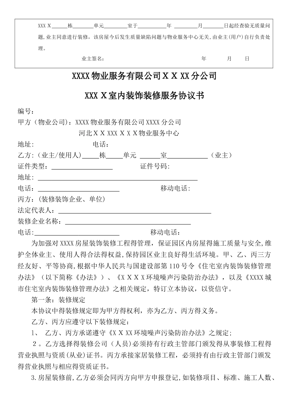 室内装饰装修管理协议_第3页