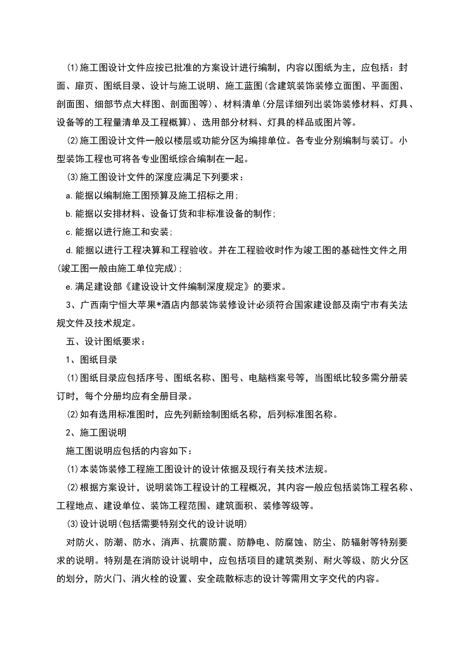 室内装饰设计任务书_第2页