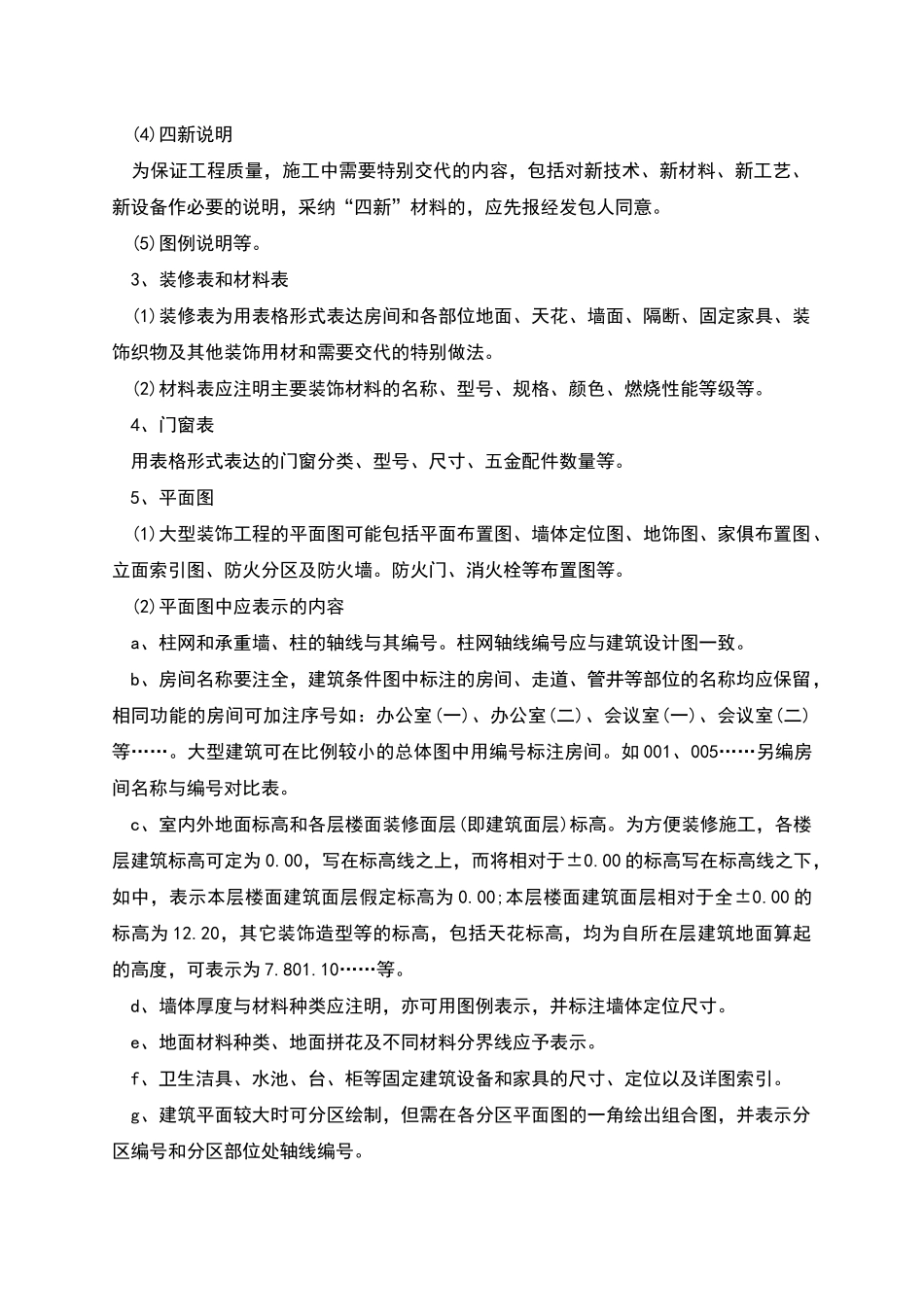 室内装饰设计任务书_第3页