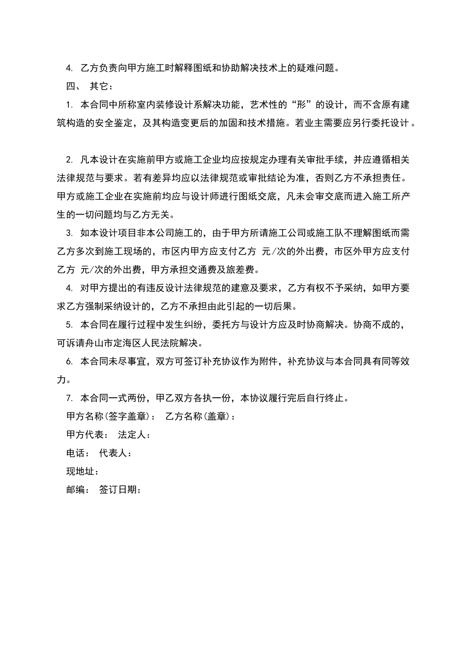 室内装饰设计合同_第3页