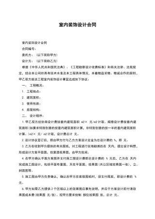 室内装饰设计合同
