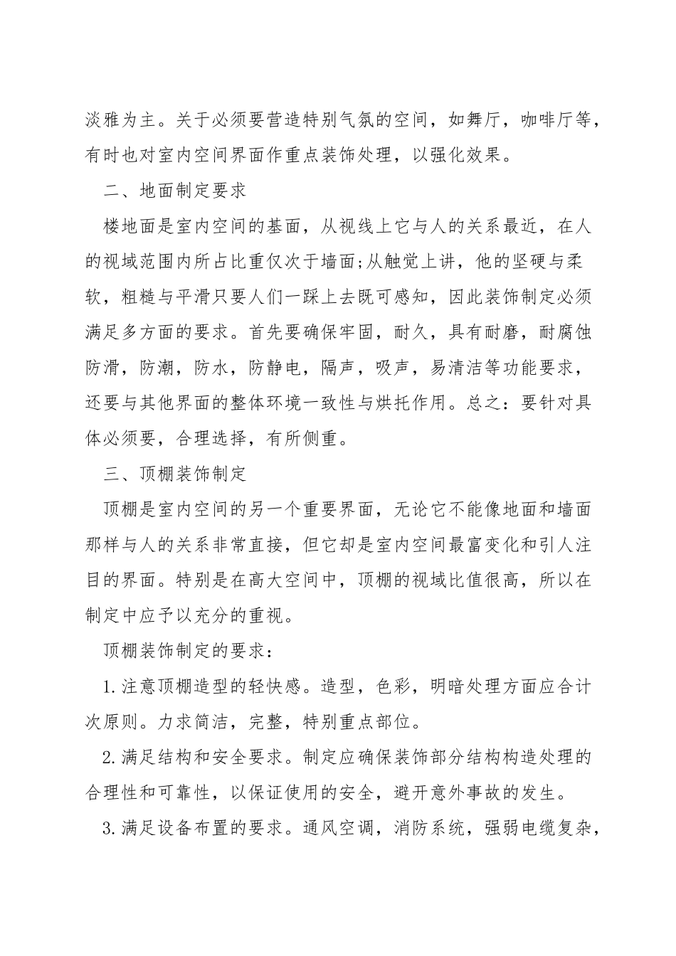 室内设计三大界面有哪些设计要点_第2页
