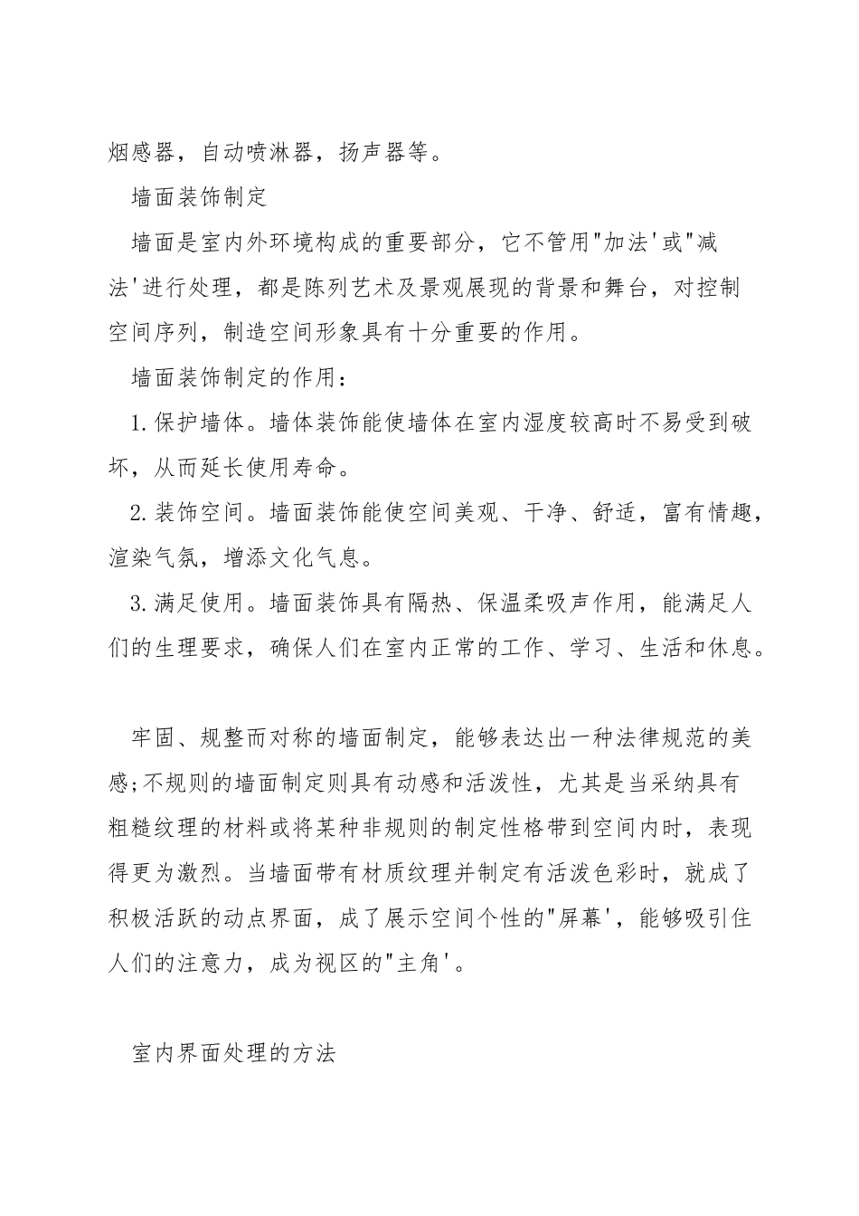 室内设计三大界面有哪些设计要点_第3页