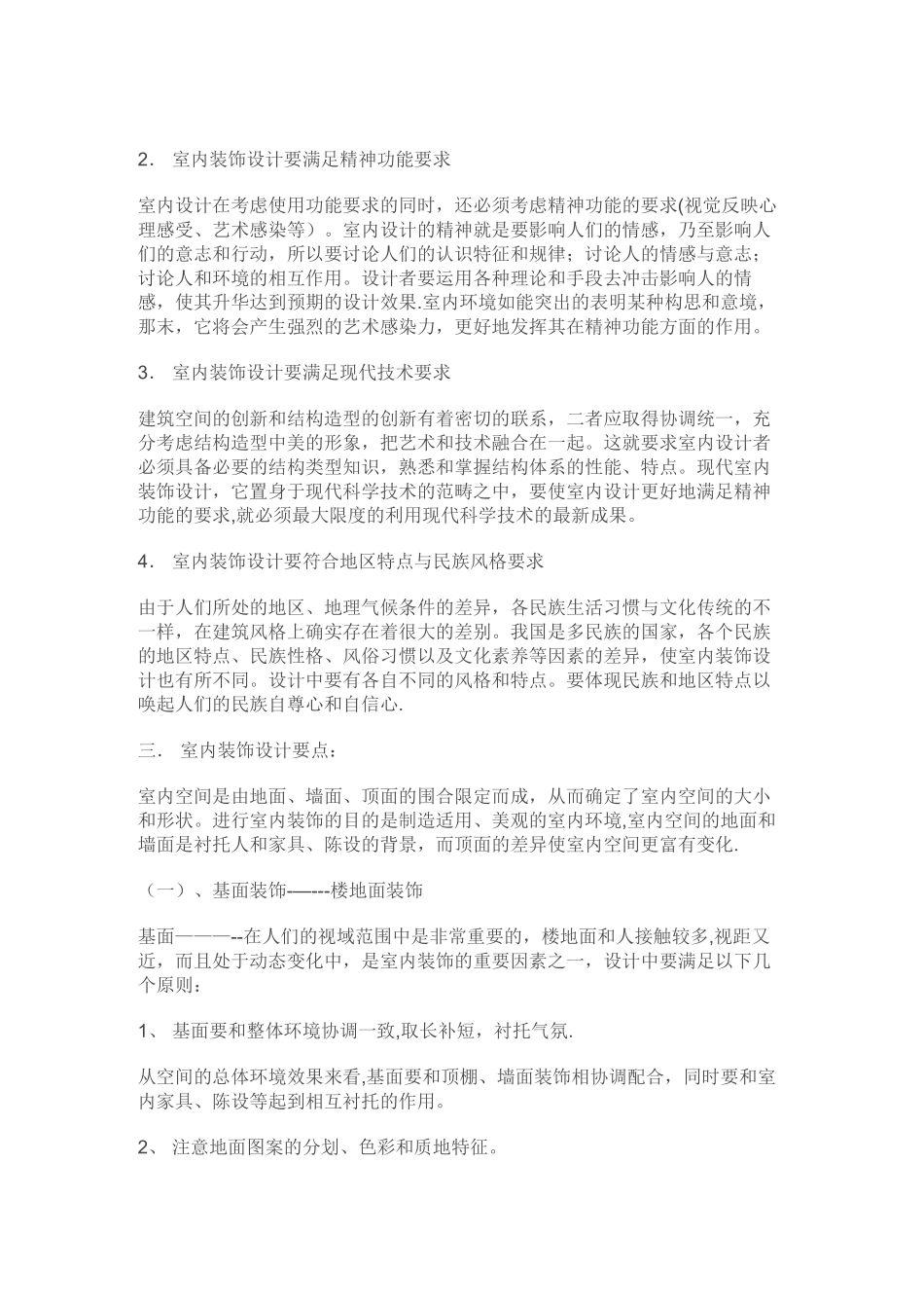 室内装饰设计要素和基本原则_第2页