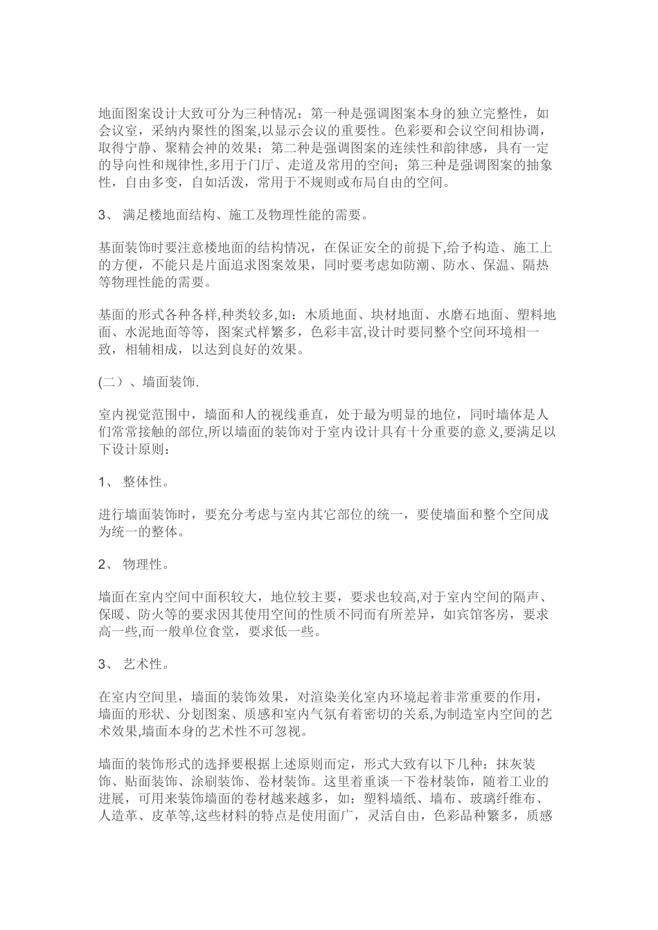 室内装饰设计要素和基本原则_第3页