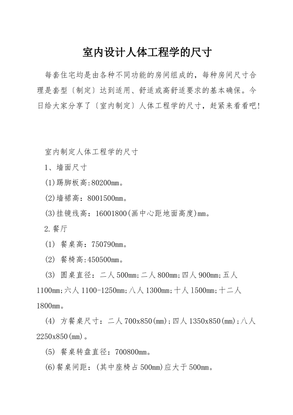 室内设计人体工程学的尺寸_第1页