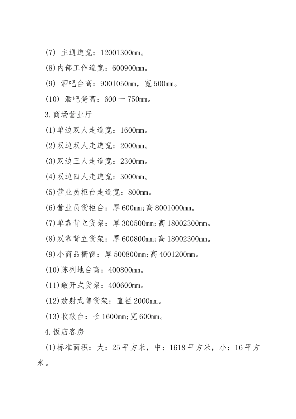 室内设计人体工程学的尺寸_第2页