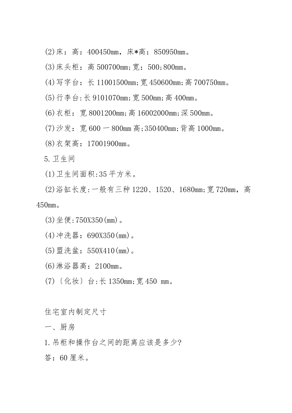室内设计人体工程学的尺寸_第3页