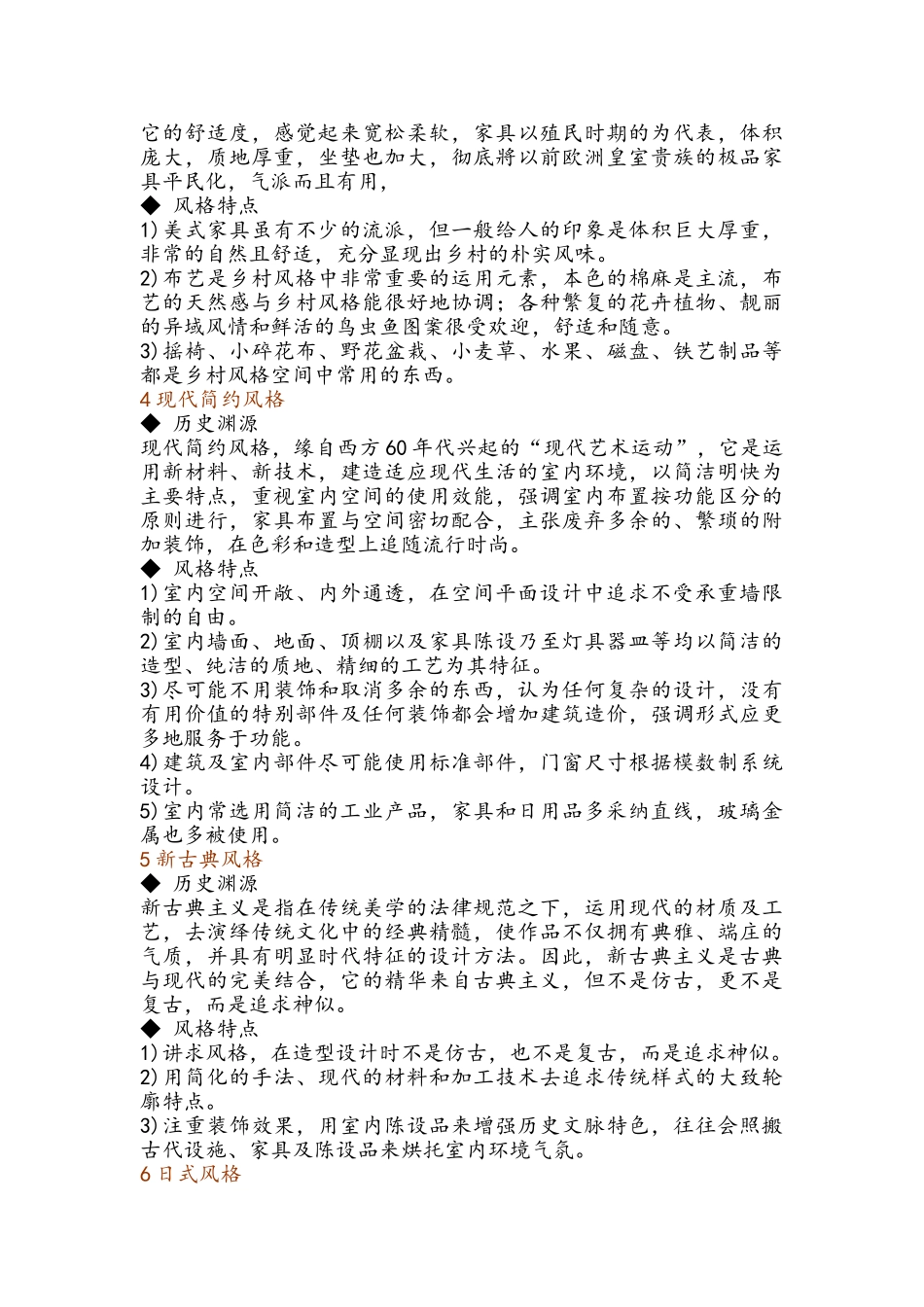 室内设计八大风格的历史及特点_第2页