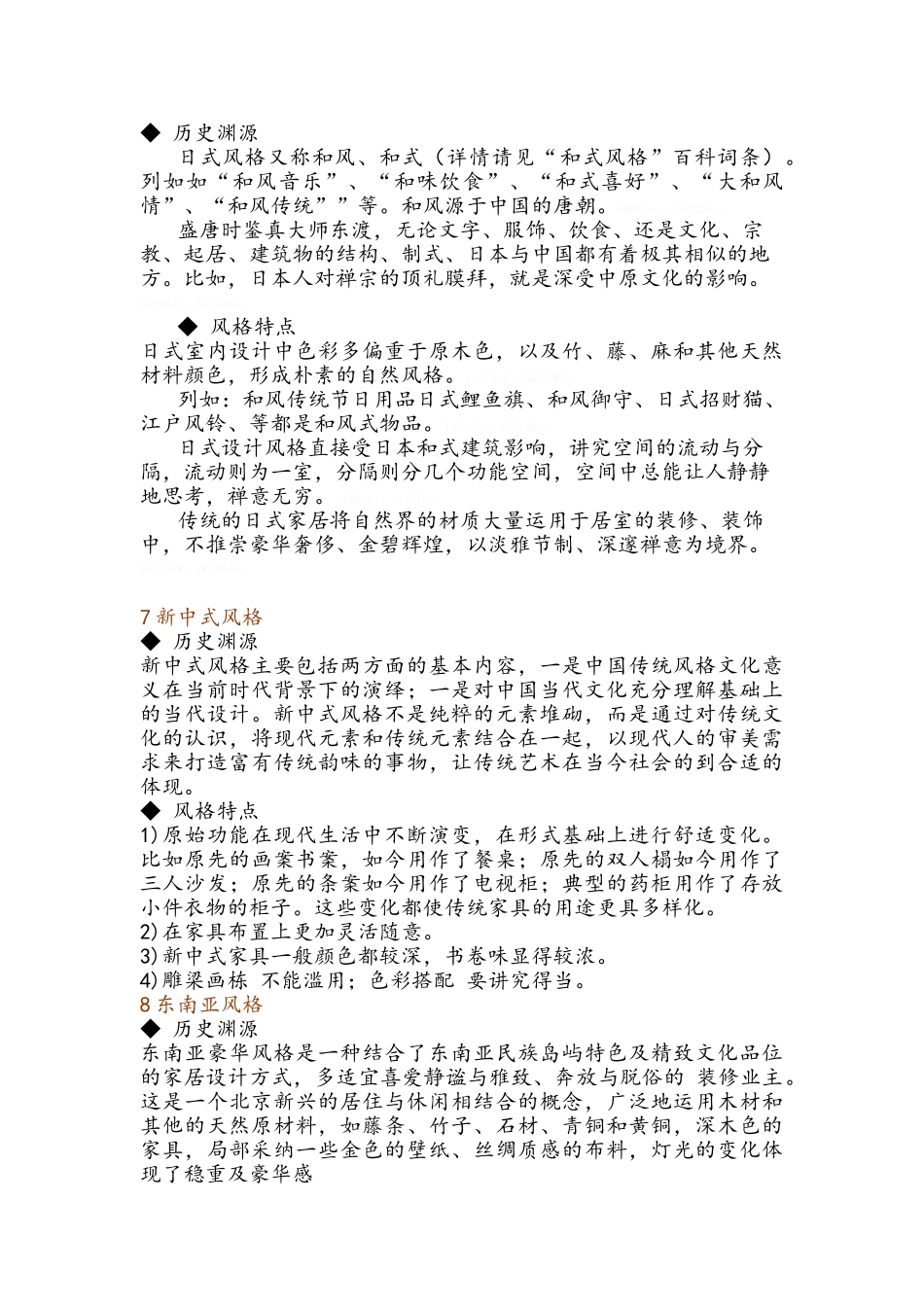 室内设计八大风格的历史及特点_第3页