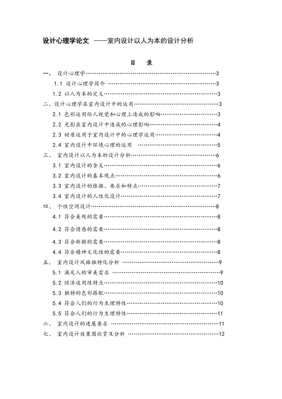 室内设计以人为本的设计分析_第1页