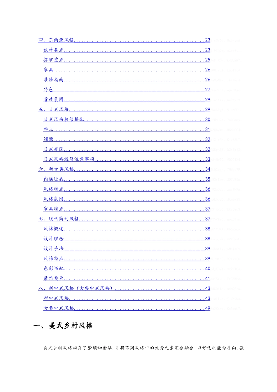 室内设计八大风格的特点和运用_第2页