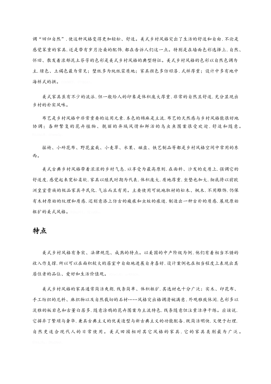 室内设计八大风格的特点和运用_第3页