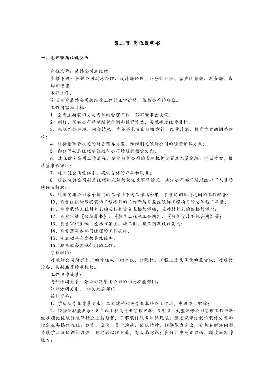 室内设计公司公司全套规章制度_第3页