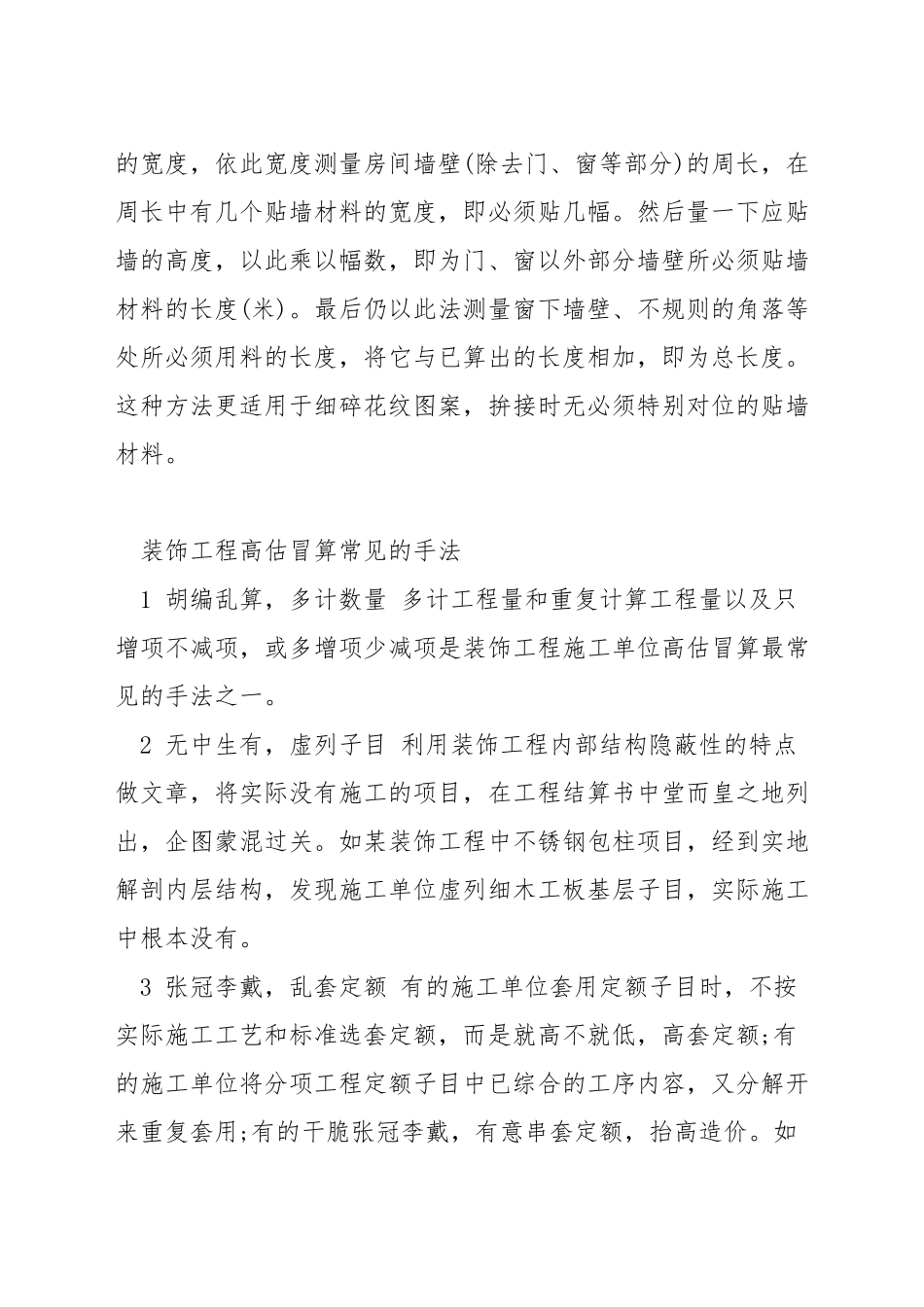 室内设计如何计算贴墙材料用量_第2页