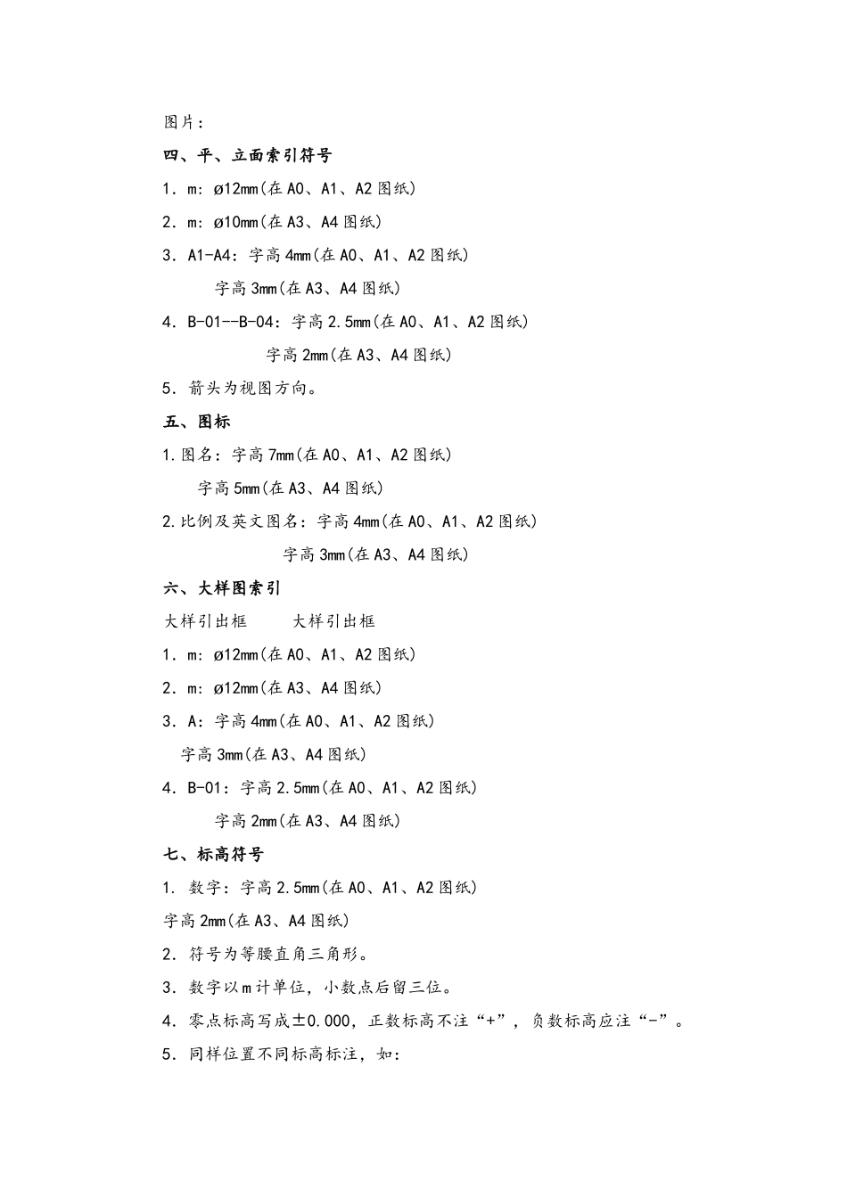 室内设计制图规范CAD规范_第3页