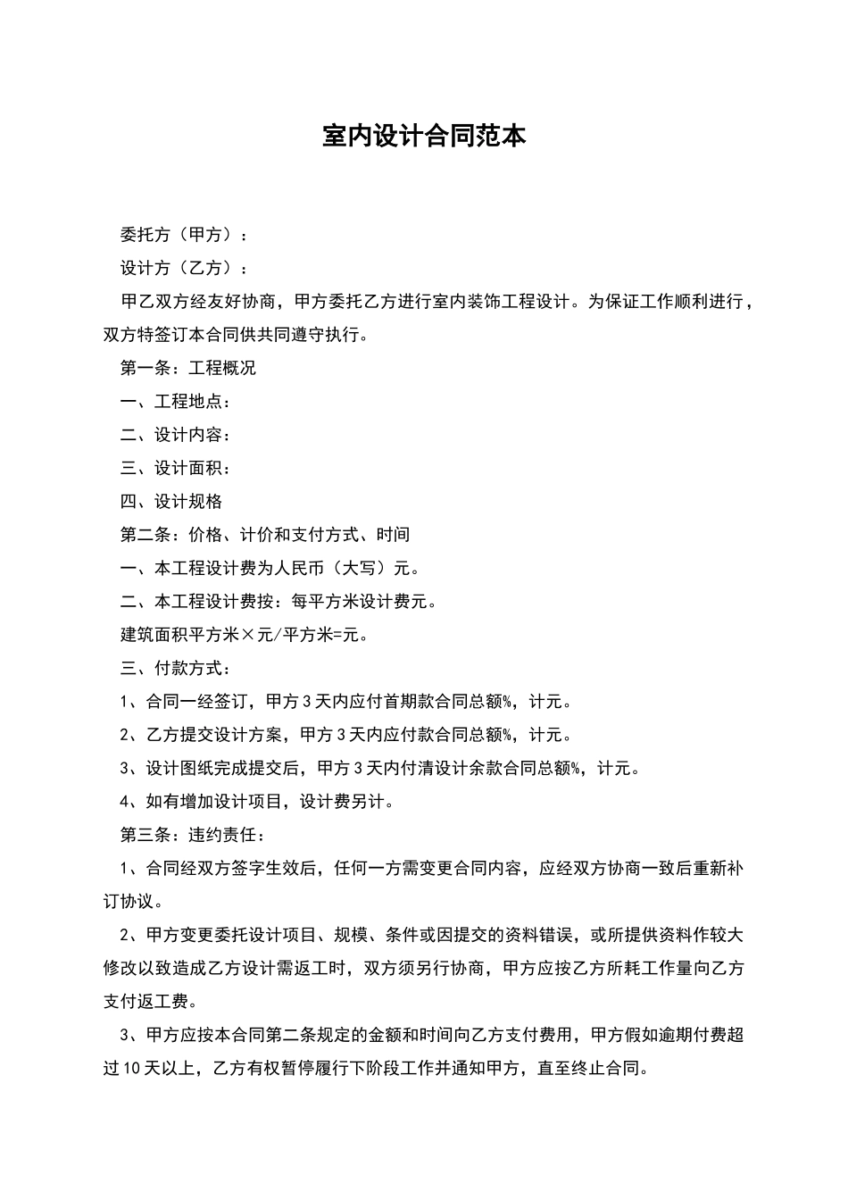 室内设计合同范本_第1页